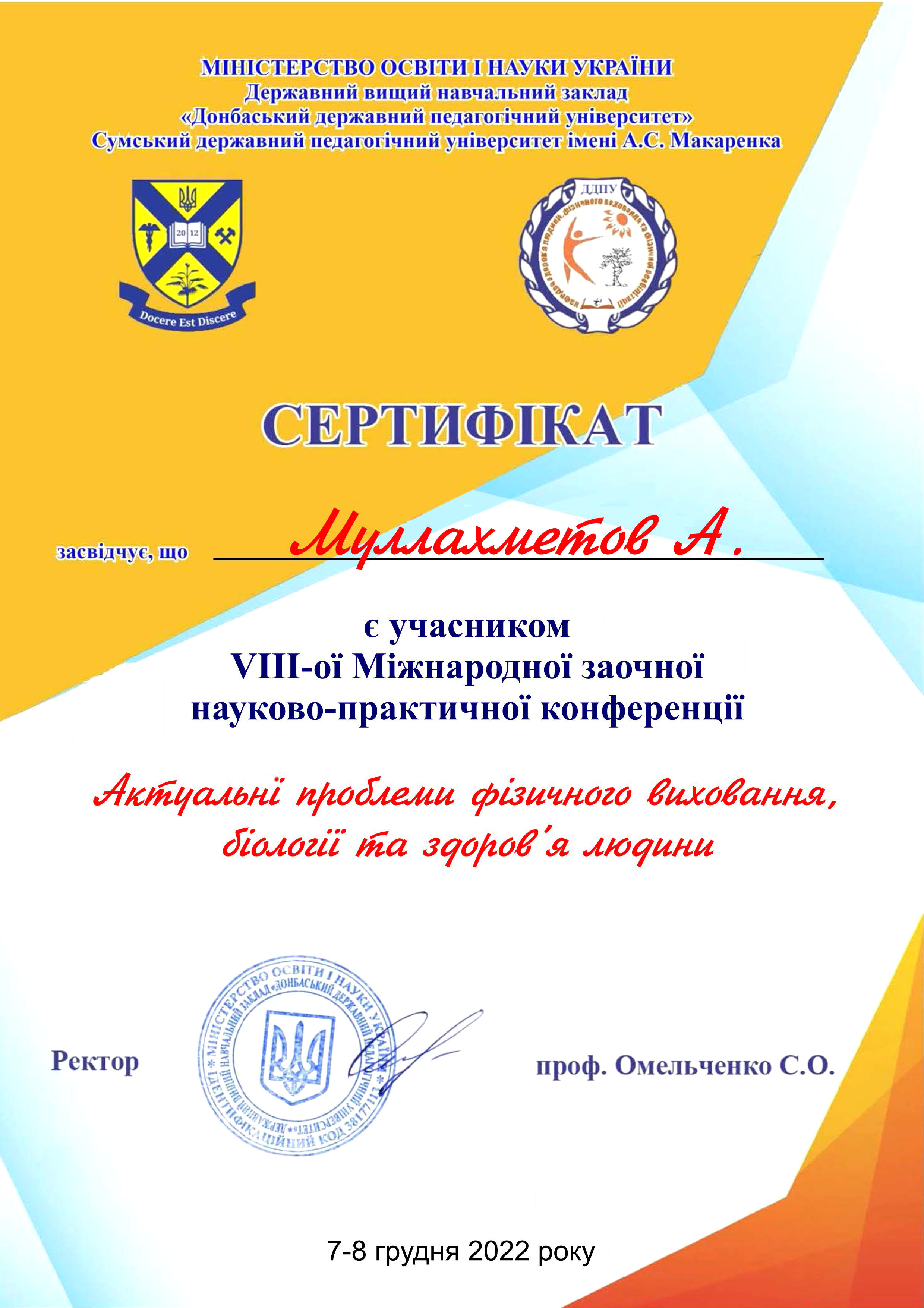 Муллахметов А.